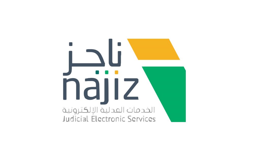 تسديد إيقاف الخدمات عن طريق ناجز