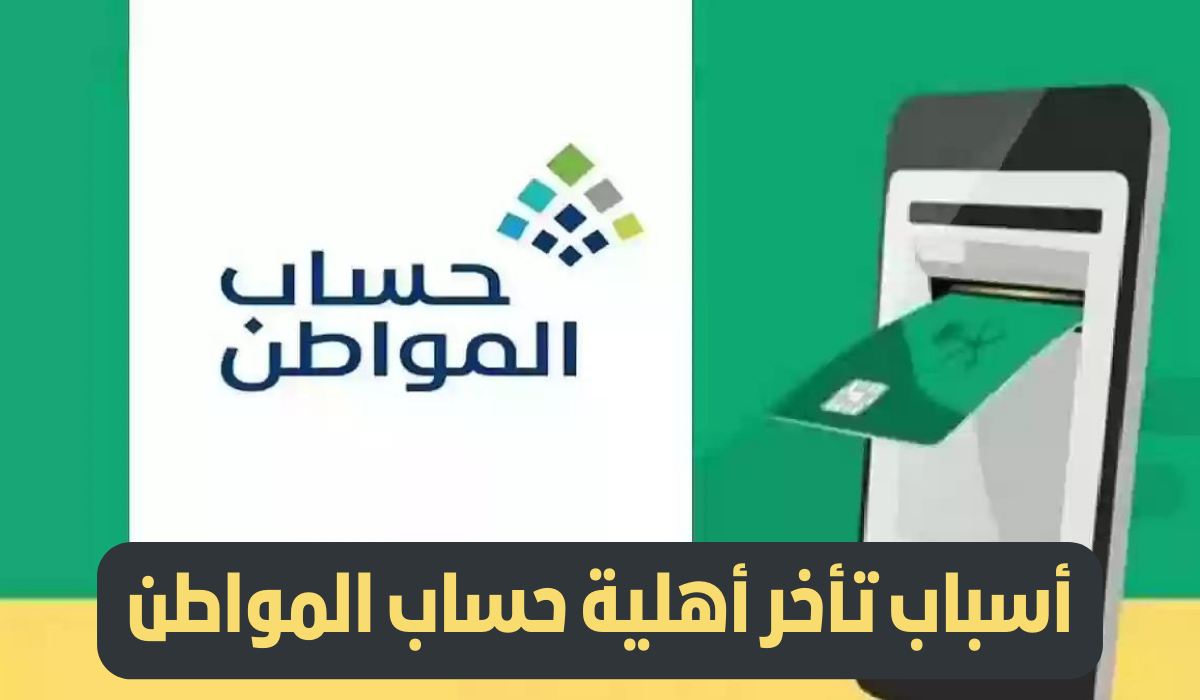 برنامج حساب المواطن