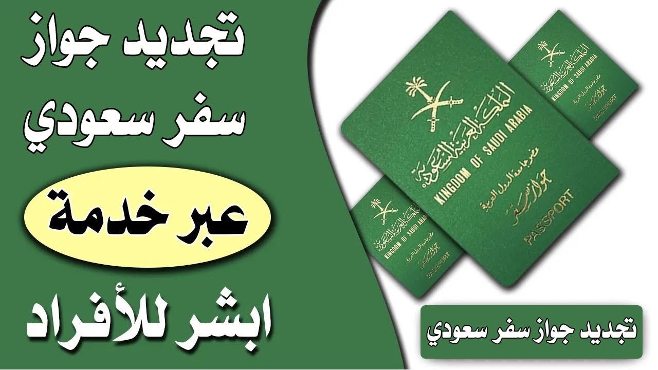 تجديد جواز سفر للاطفال