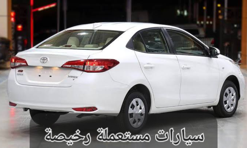 حراج السيارات المستعملة