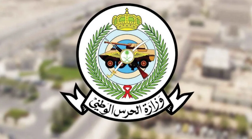 شروط القبول في كلية الطب بالحرس الوطني