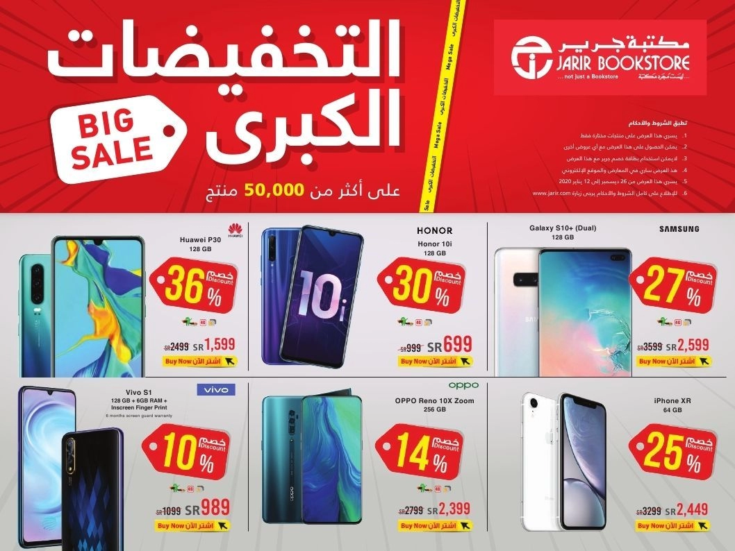 عروض نهاية العام مكتبة جرير