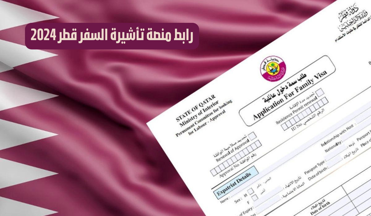  منصة التأشيرات الالكترونية