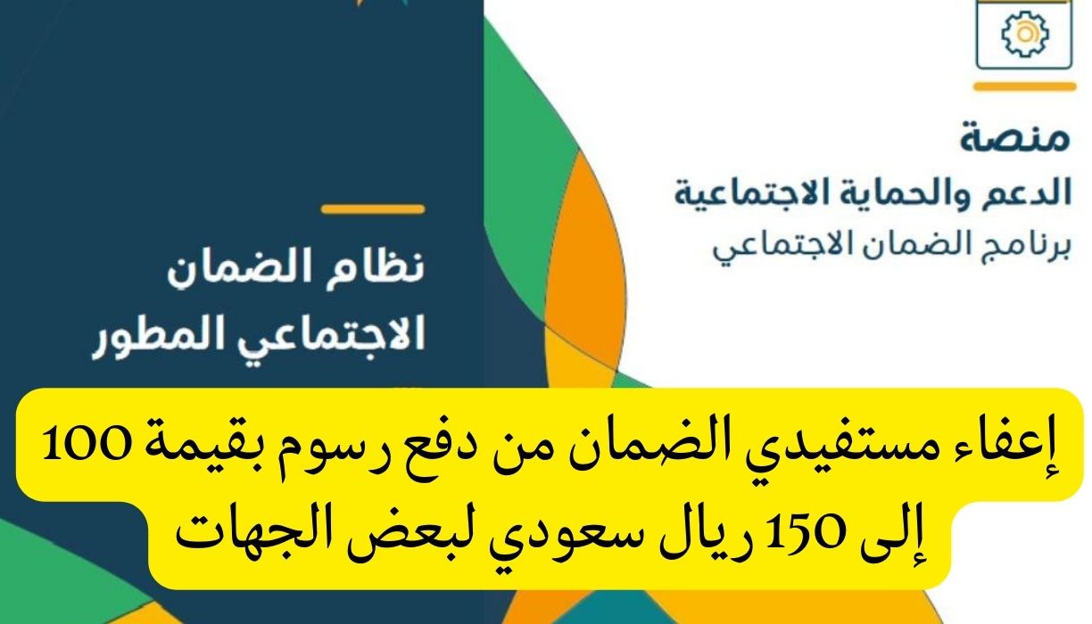 الضمان الاجتماعي