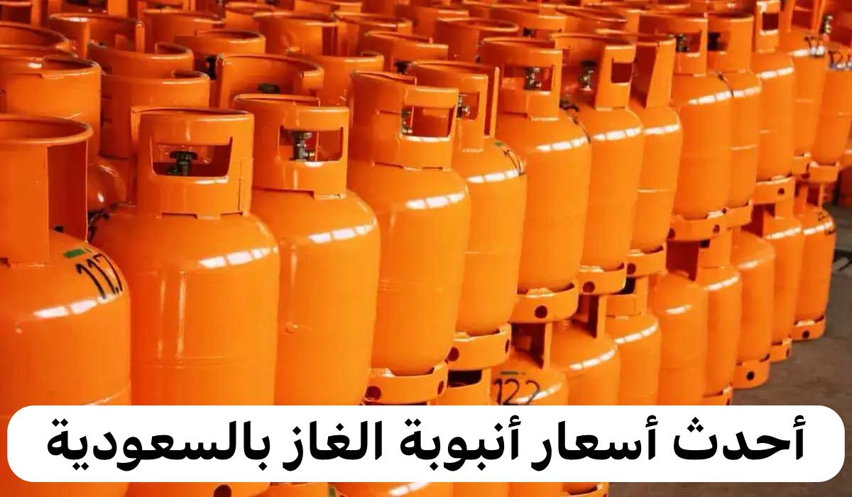 سعر أنبوبة الغاز الجديدة