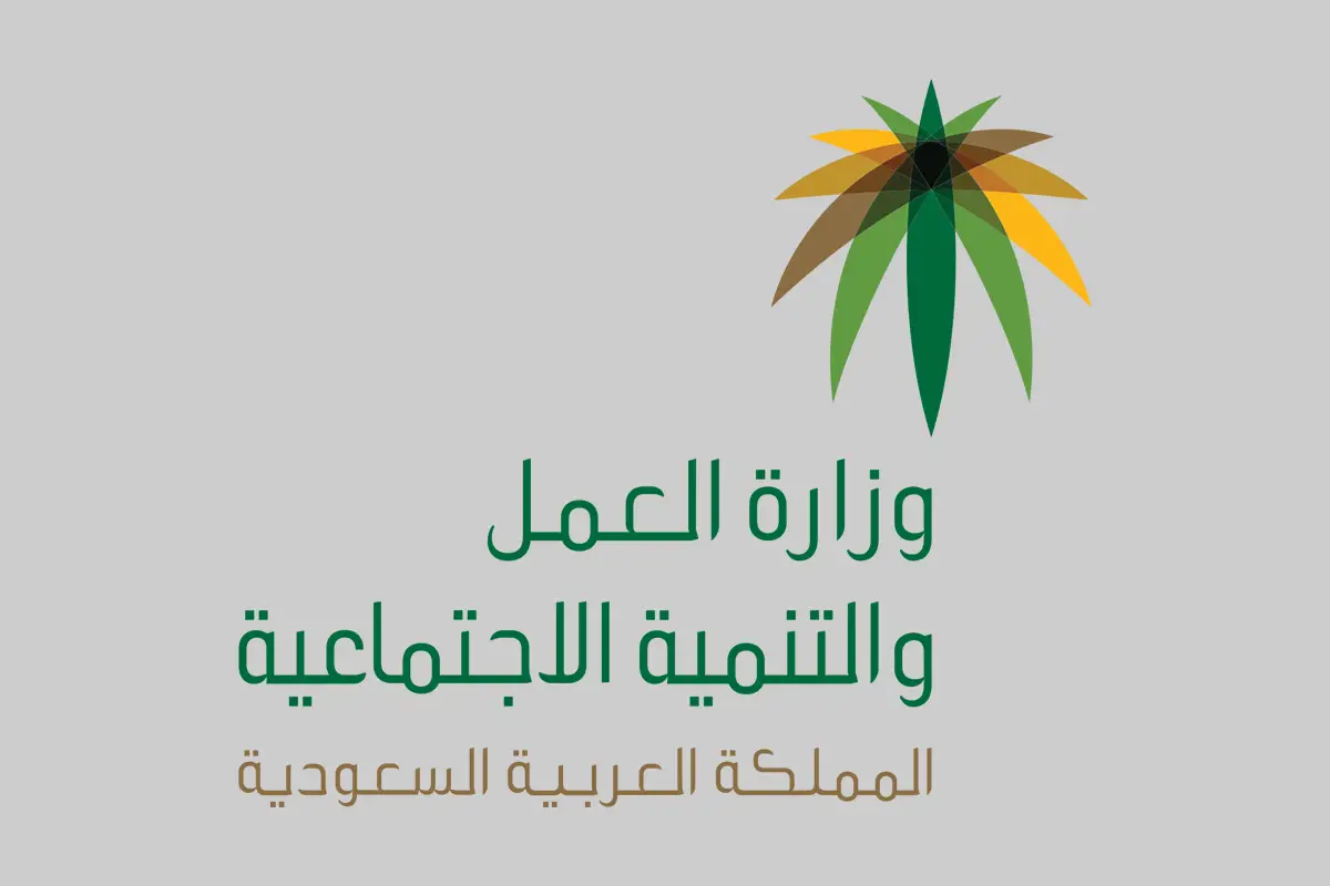 طريقة الإستعلام عن موظف وافد بالخطوات