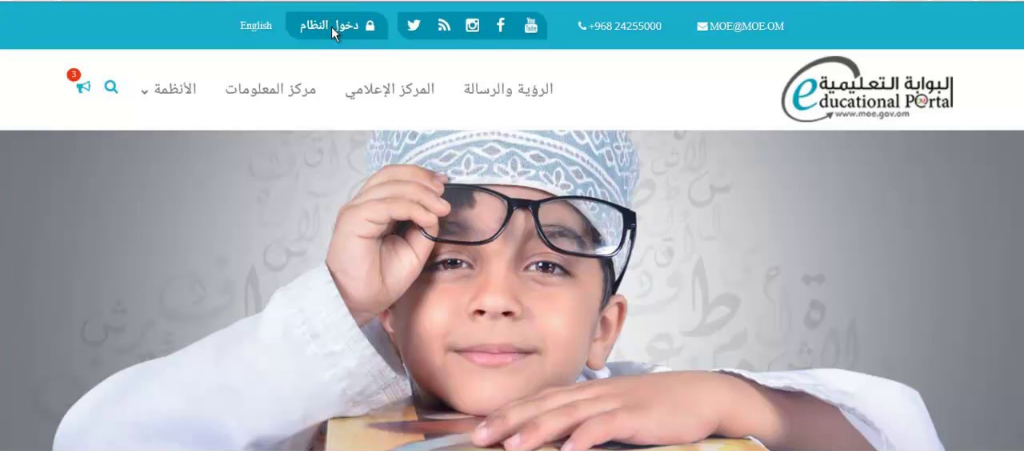 التسجيل في البوابة التعليمية