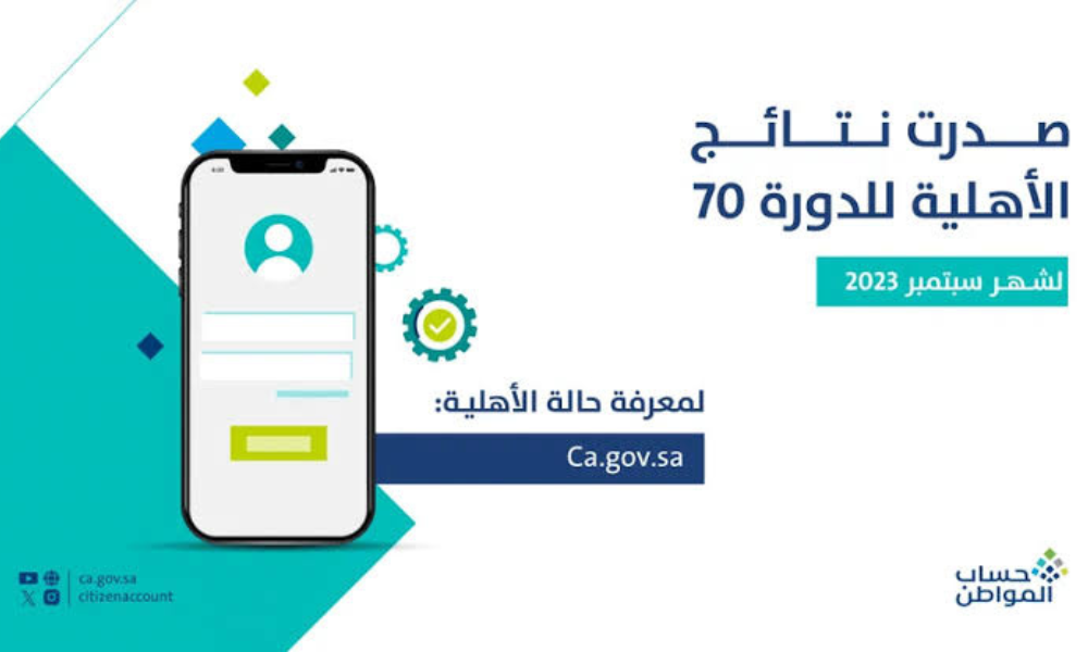 موعد نزول حساب المواطن