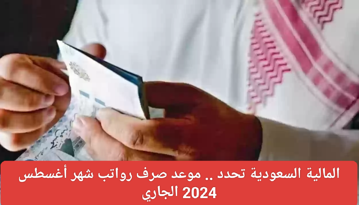 الراتب 