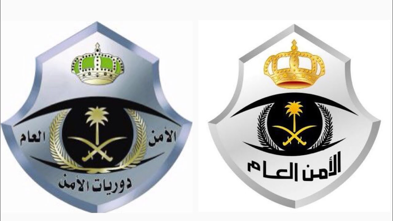 شروط الامن العام