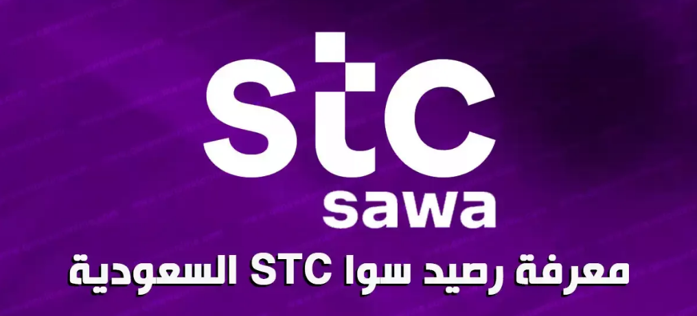  كيف اعرف كم باقي بيانات سوا