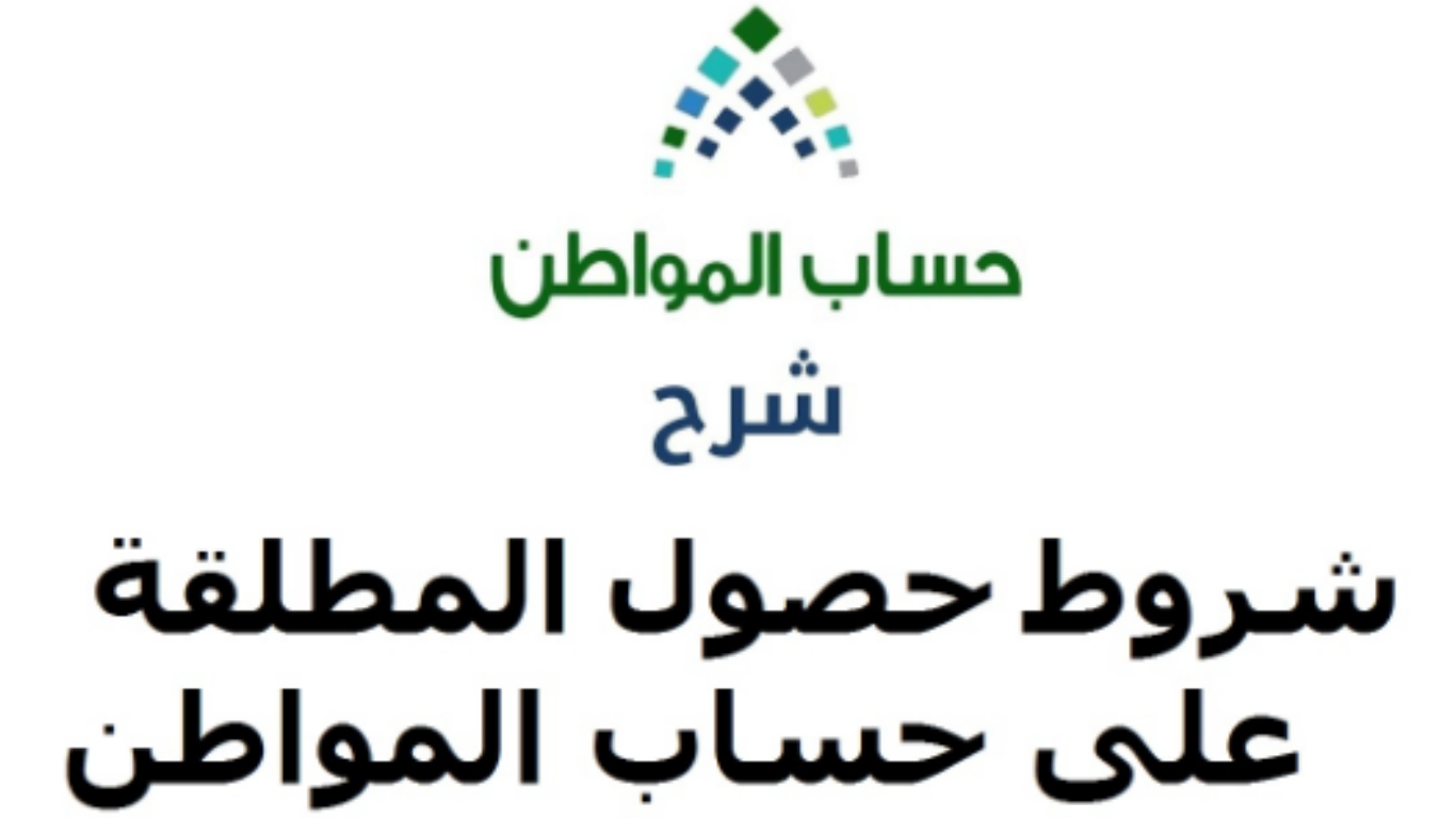 حساب المواطن يوضح ضوابط وشروط حصول المطلقة على الدعم