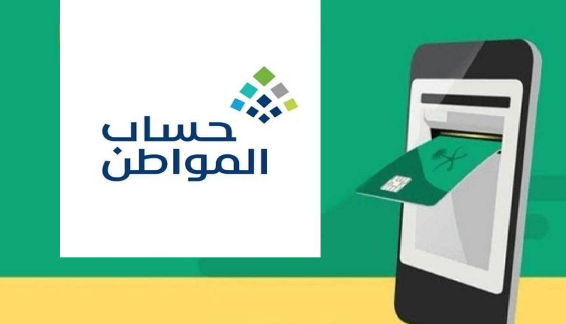 رابط التسجيل في حساب المواطن عن طريق الجوال
