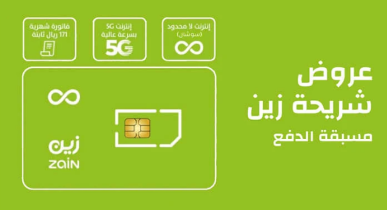 شريحة بيانات زين لا محدود 150