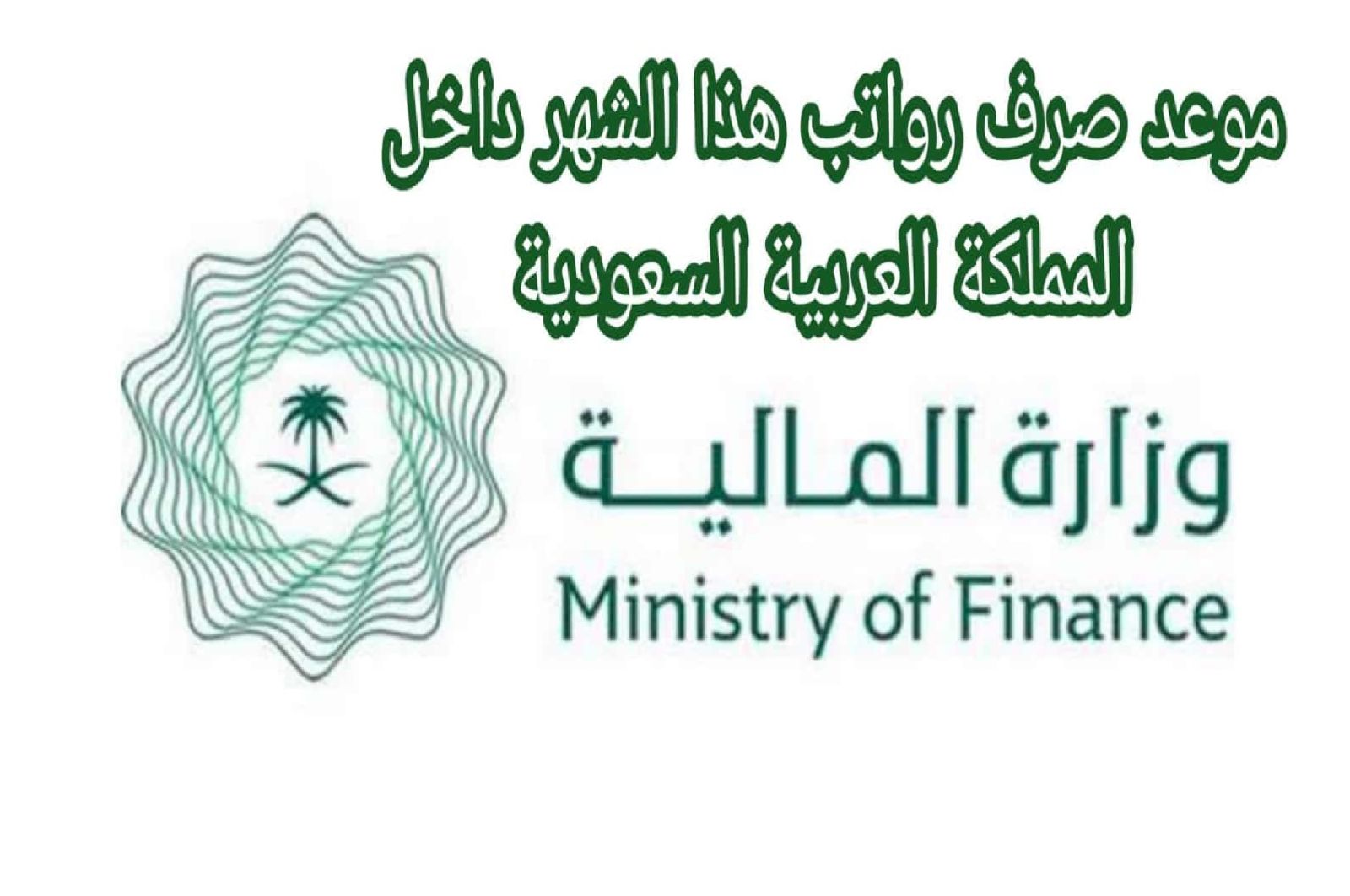 راتب يناير