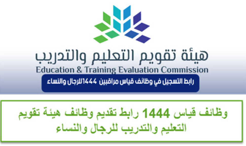 وظيفة مراقبين ومراقبات مركز قياس