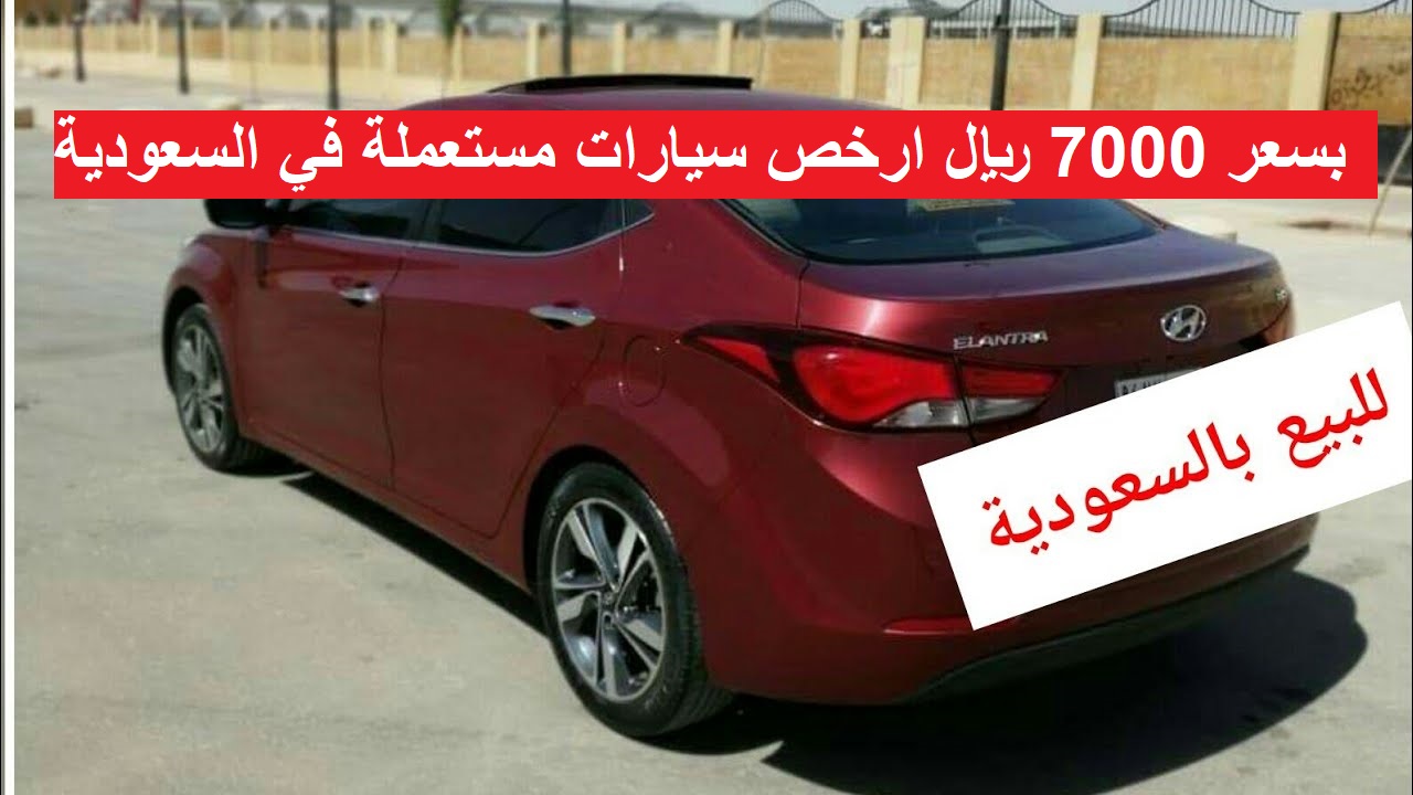 سيارات مستعملة ب 7000 ريال سعودي
