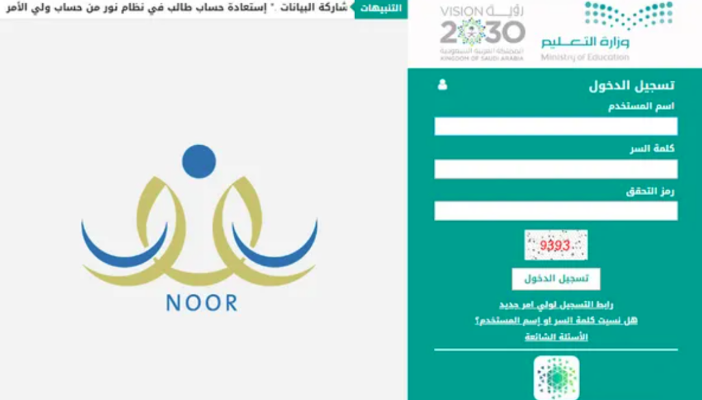 كيف اسجل في نظام نور طالب جديد