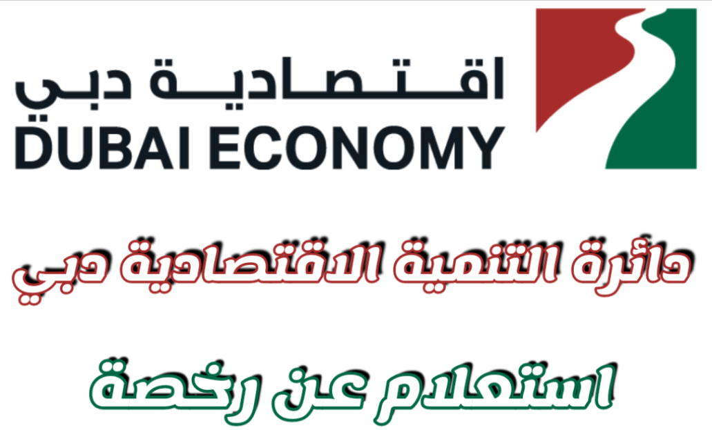 الاستعلام عن الرخص التجارية بالاسم