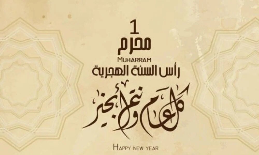 موعد إجازة رأس السنة الهجرية 2022 في البحرين