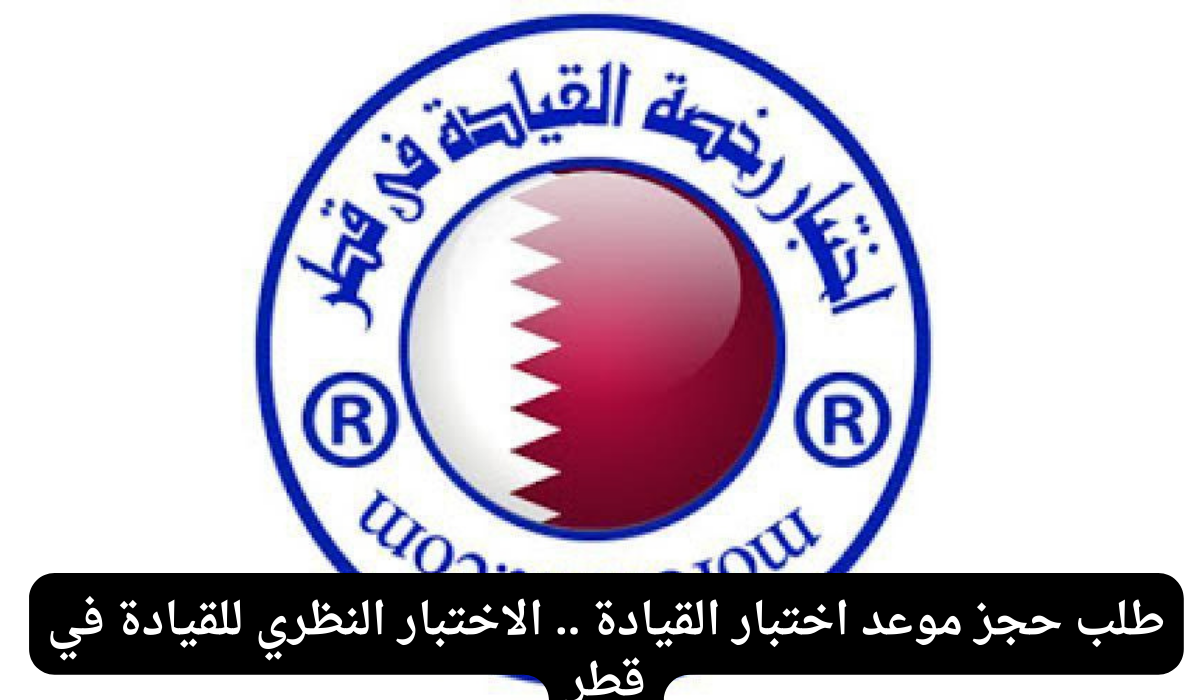 الاختبار النظري للقيادة