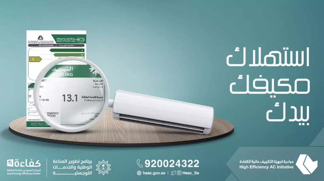 رابط استحقاق مكيفات حساب المواطن