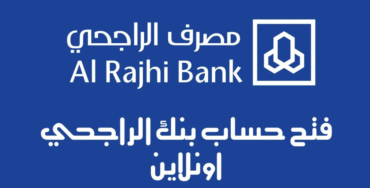 فتح حساب الراجحي أون لاين
