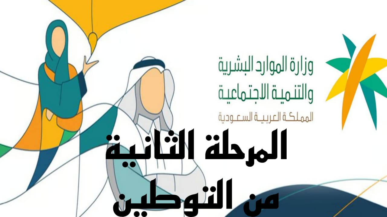 خطة التوطين السعودية