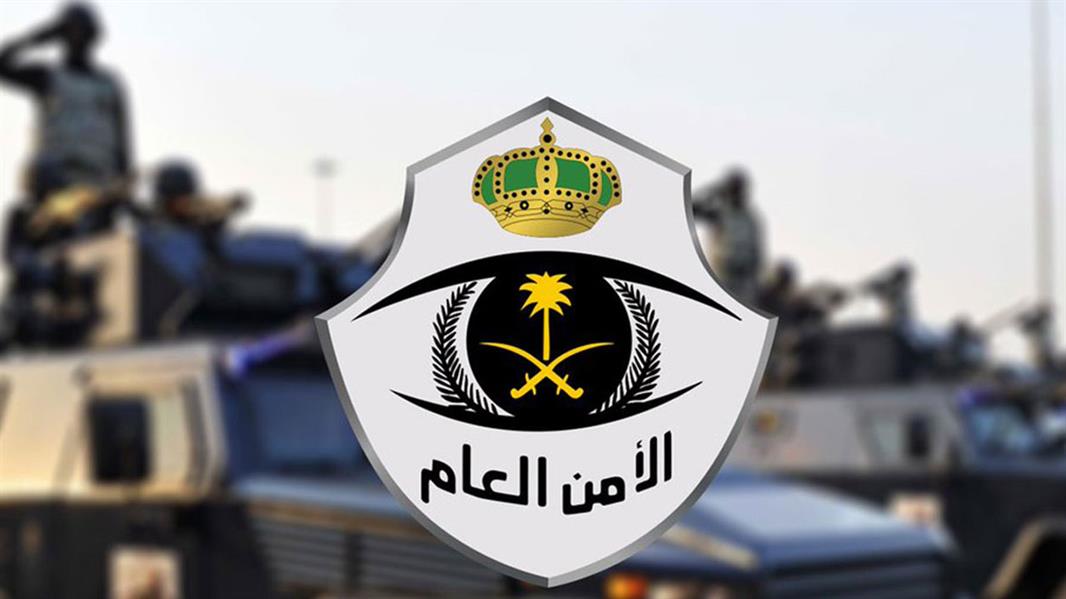 شروط الامن العام