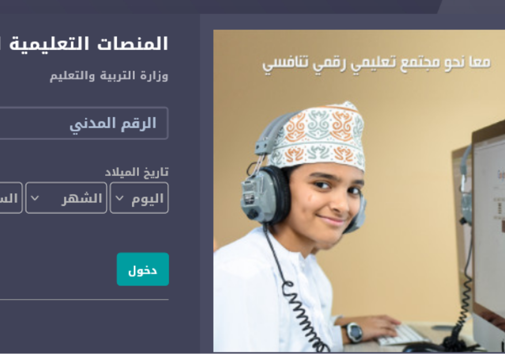 البوابة التعليمية سلطنة عمان ولي الأمر