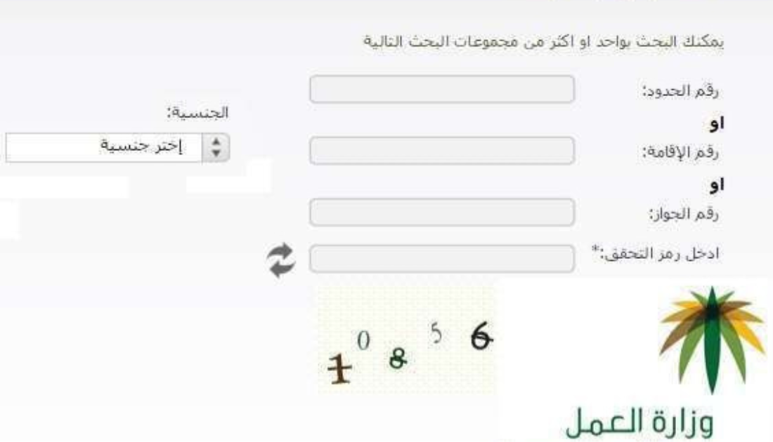 الاستعلام عن وافد برقم الحدود الجوازات