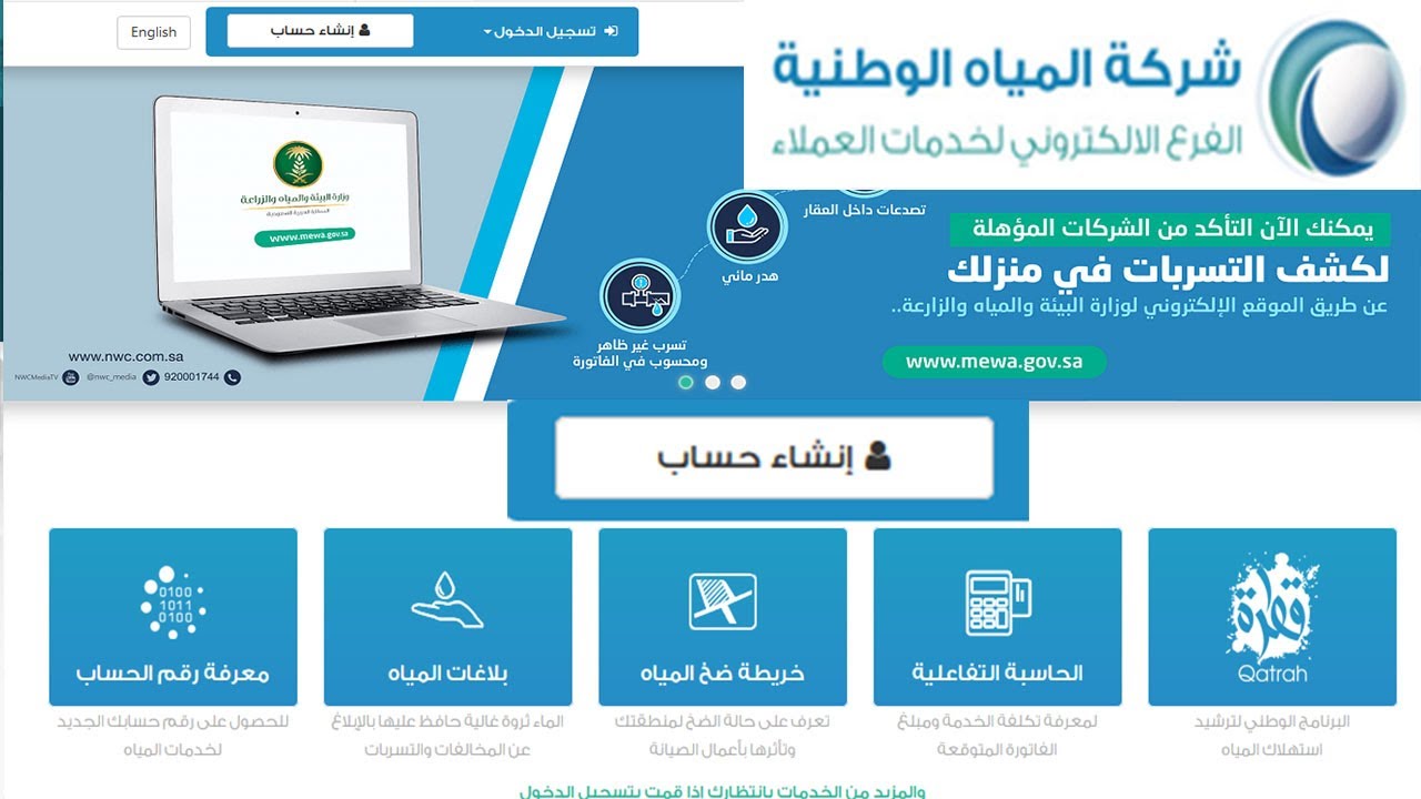 شركة المياه الوطنية طلب صهريج
