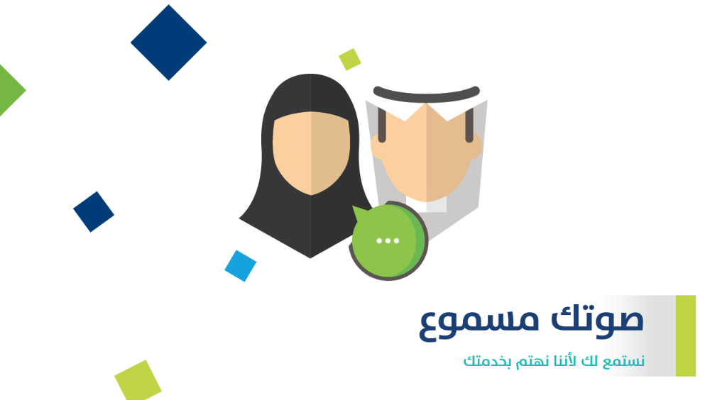 صوتك مسموع