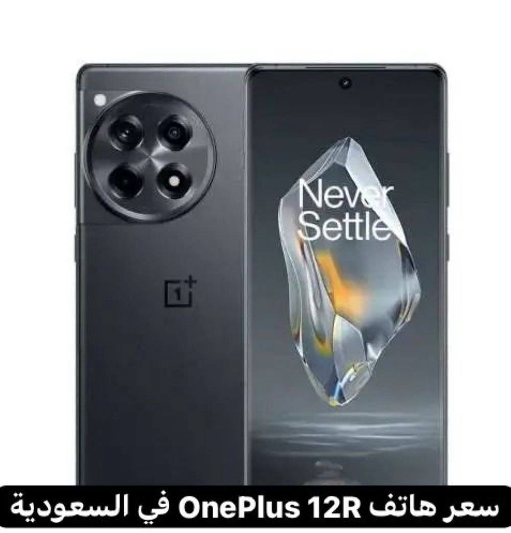 هاتف OnePlus 12R