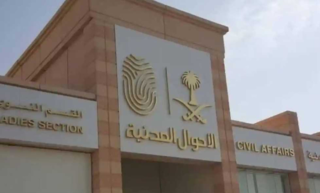  كيف اقدم على وظائف الأحوال المدنية للنساء