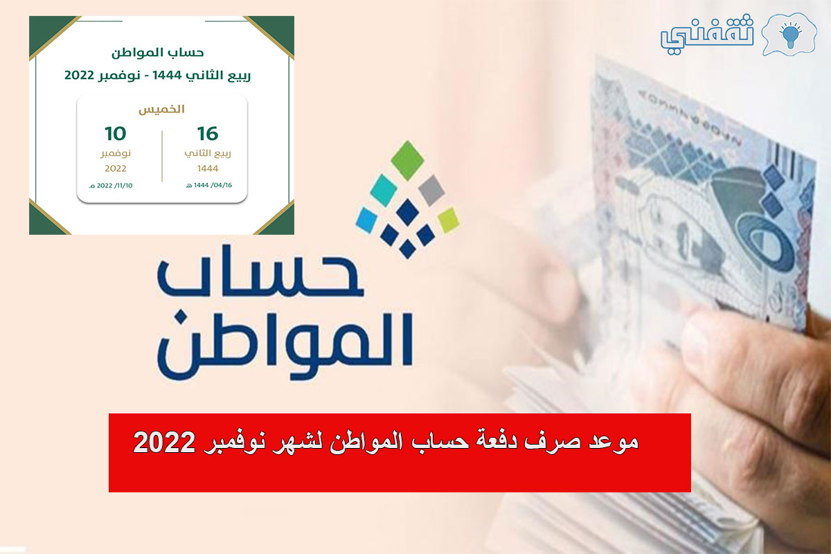 موعد صرف حساب المواطن شهر أكتوبر