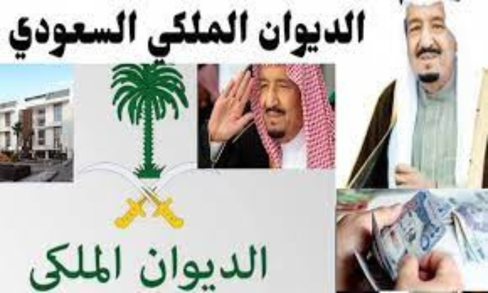 طلب مساعدة مالية من الديوان الملكي