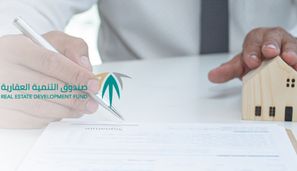 طريقة تحديث بيانات الصندوق العقاري