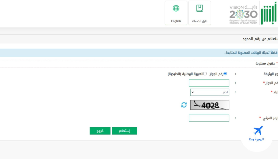 الاستعلام عن رقم الحدود للمقيمين