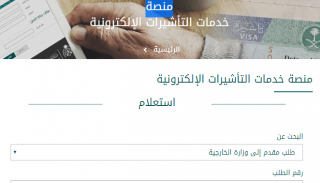 استعلام عن طلب مقدم لوزارة الخارجية