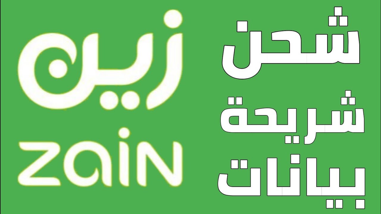 شرايح نت مفتوح زين
