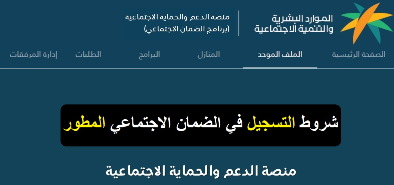 شروط الضمان الاجتماعي الجديد للعاطلين
