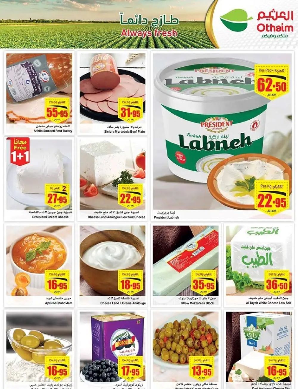تنزيلات العثيم السعودية