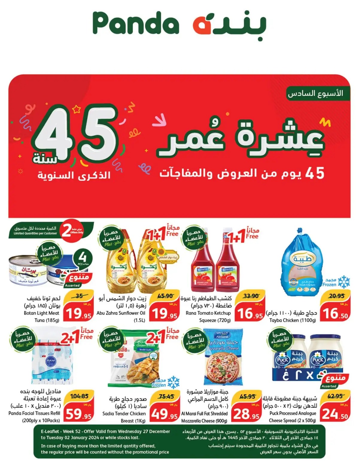 خصومات بنده اليوم