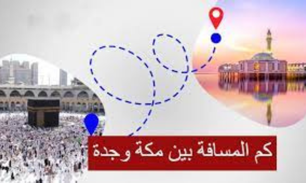 كم الوقت بالقطار من جده الى مكه