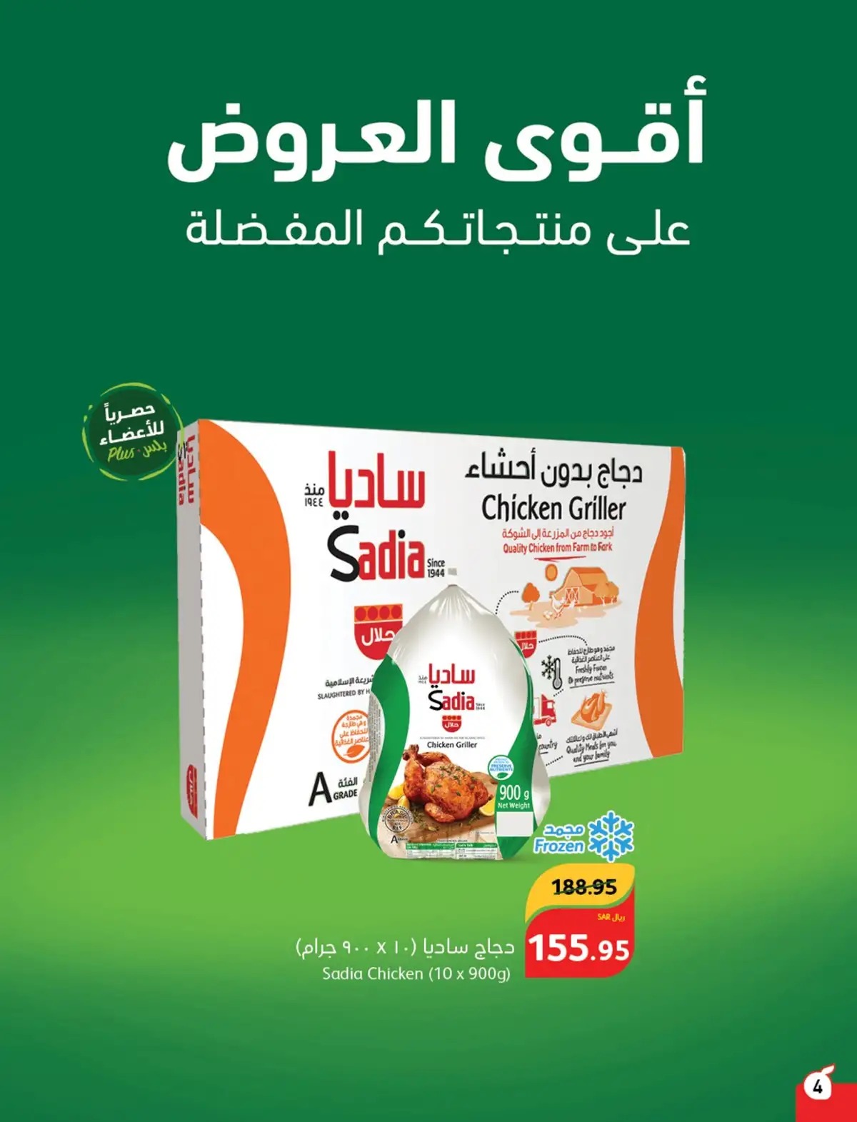 خصومات بنده الجديدة
