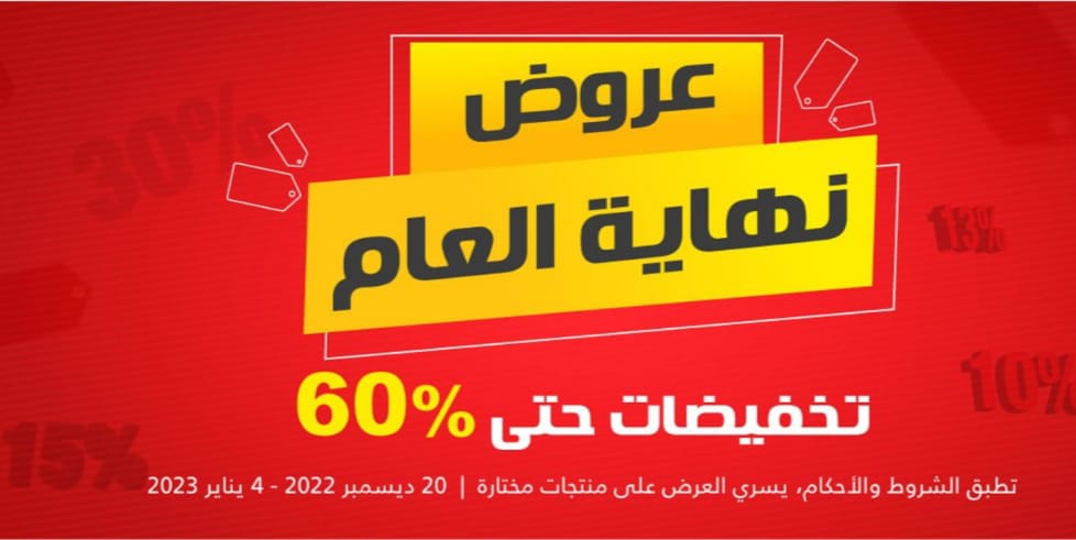 تخفيضات نهاية العام من جرير