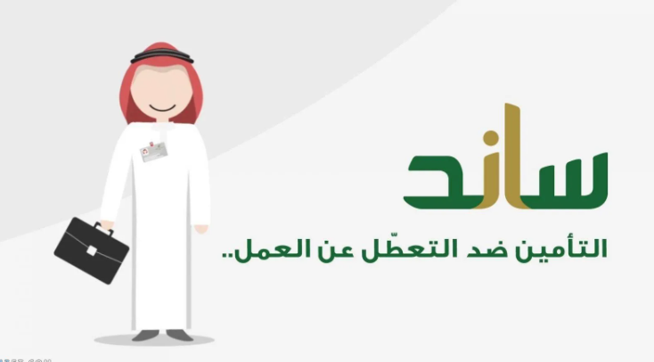 الاستعلام عن أهلية ساند