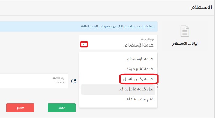 استعلام عن رخصة عمل