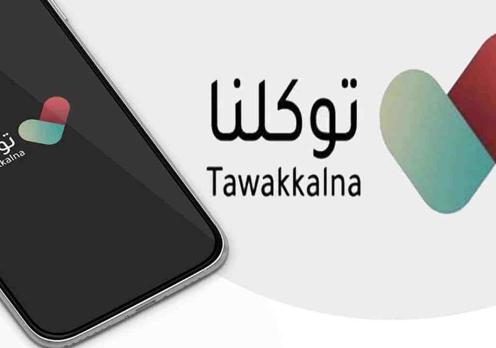 تحميل برنامج توكلنا 